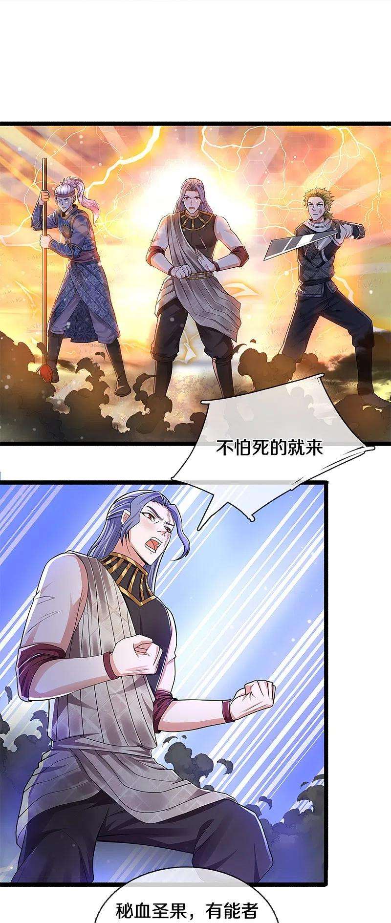 修罗剑尊254话 小命要紧