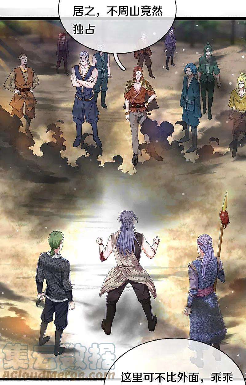 修罗剑尊254话 小命要紧