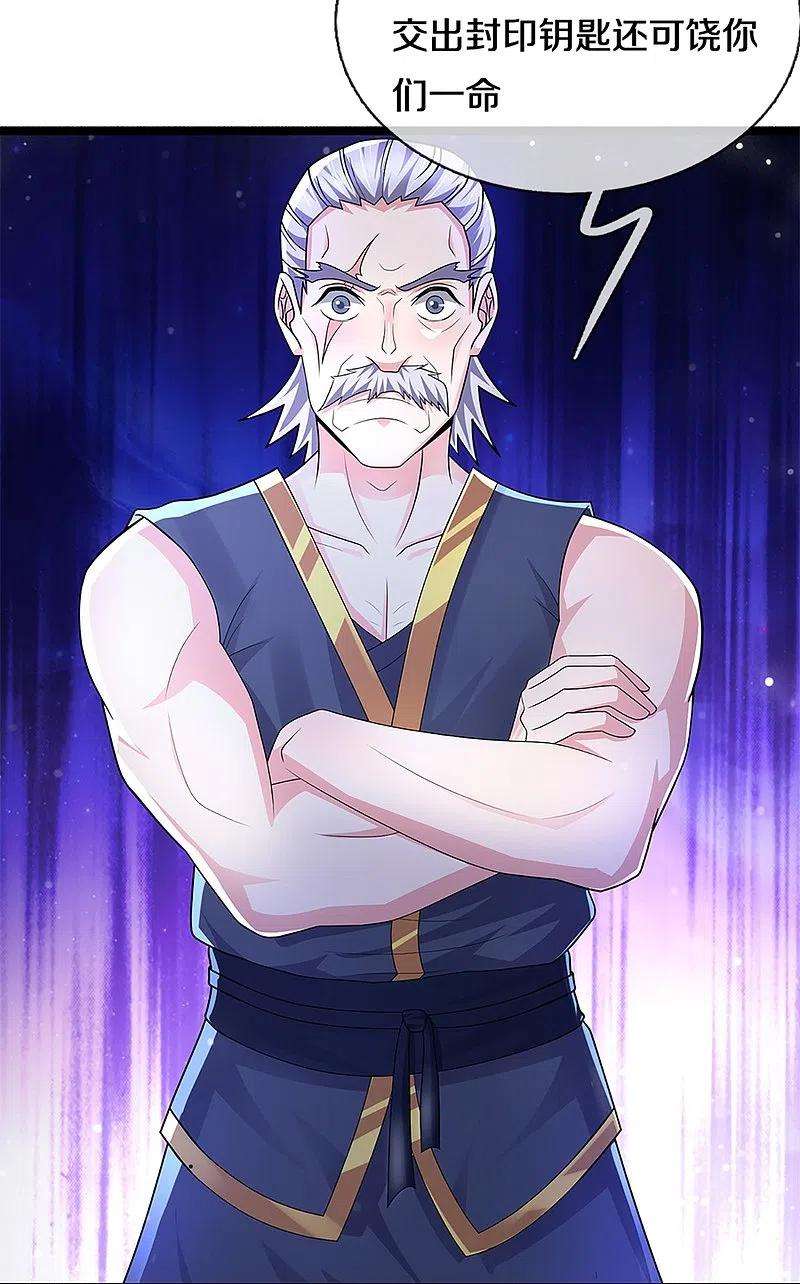 修罗剑尊254话 小命要紧