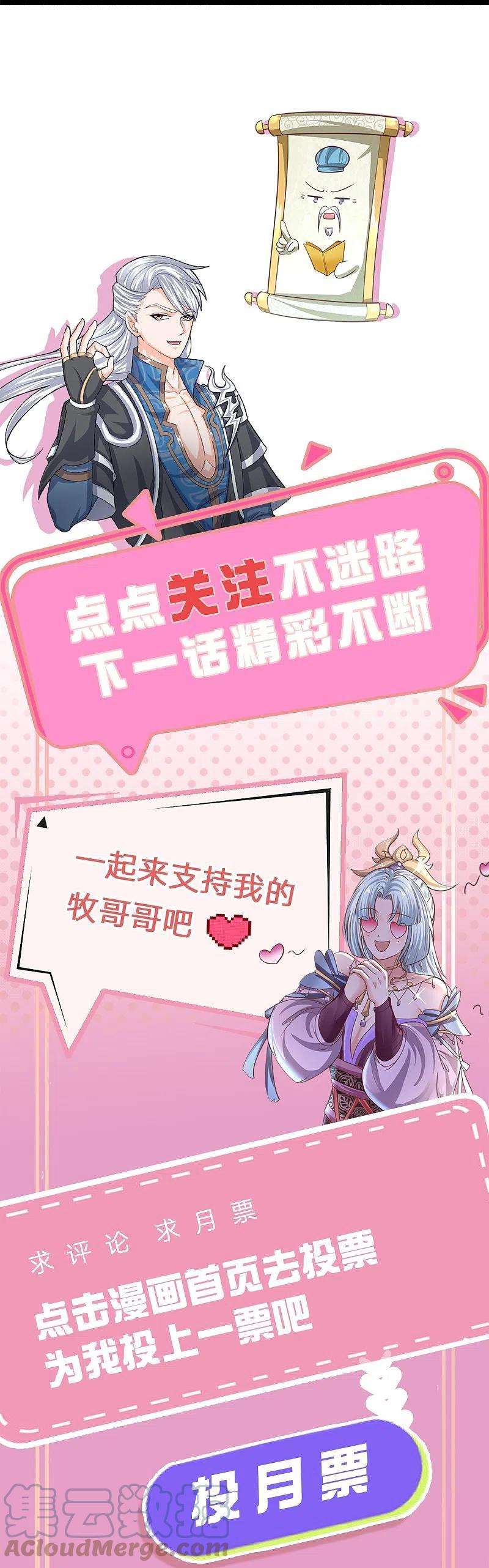 修罗剑尊254话 小命要紧