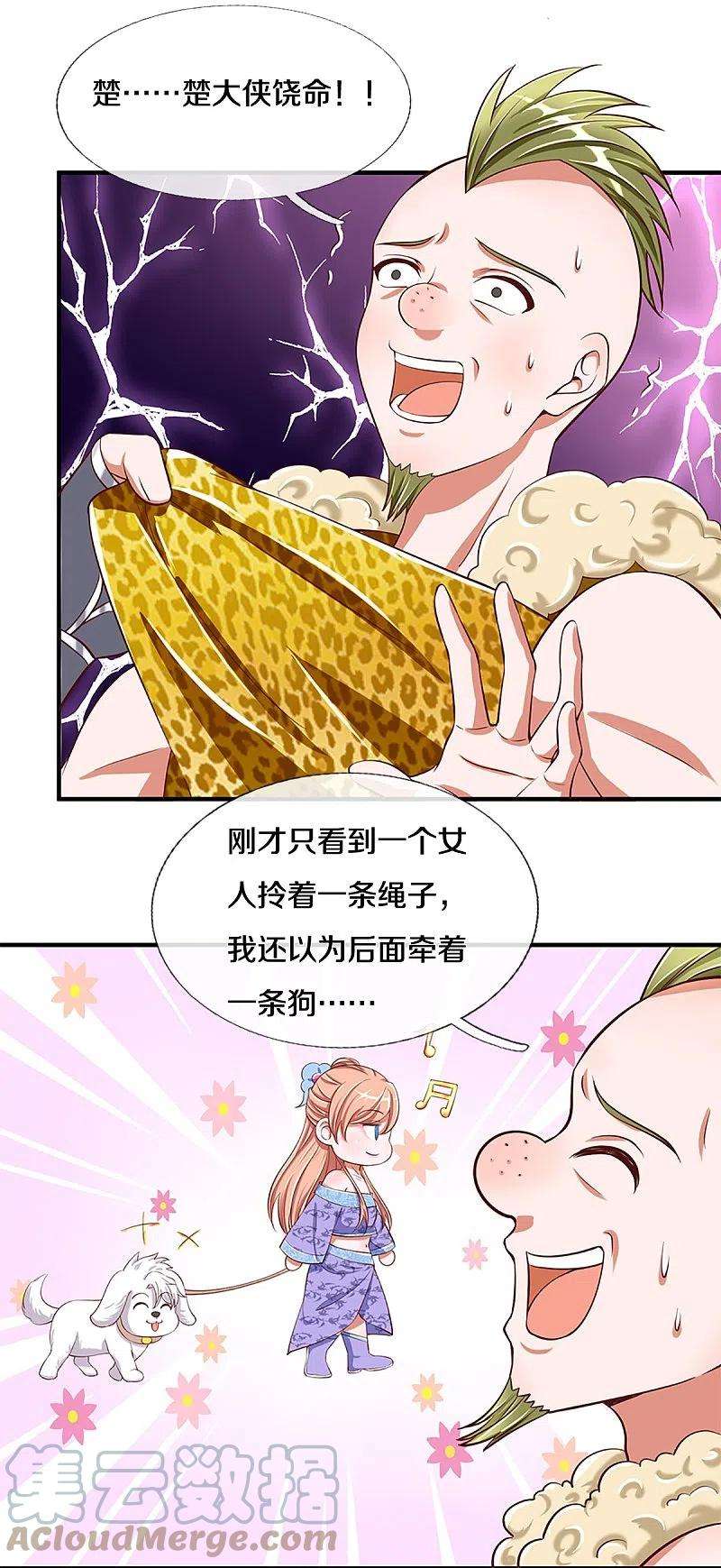 修罗剑尊254话 小命要紧