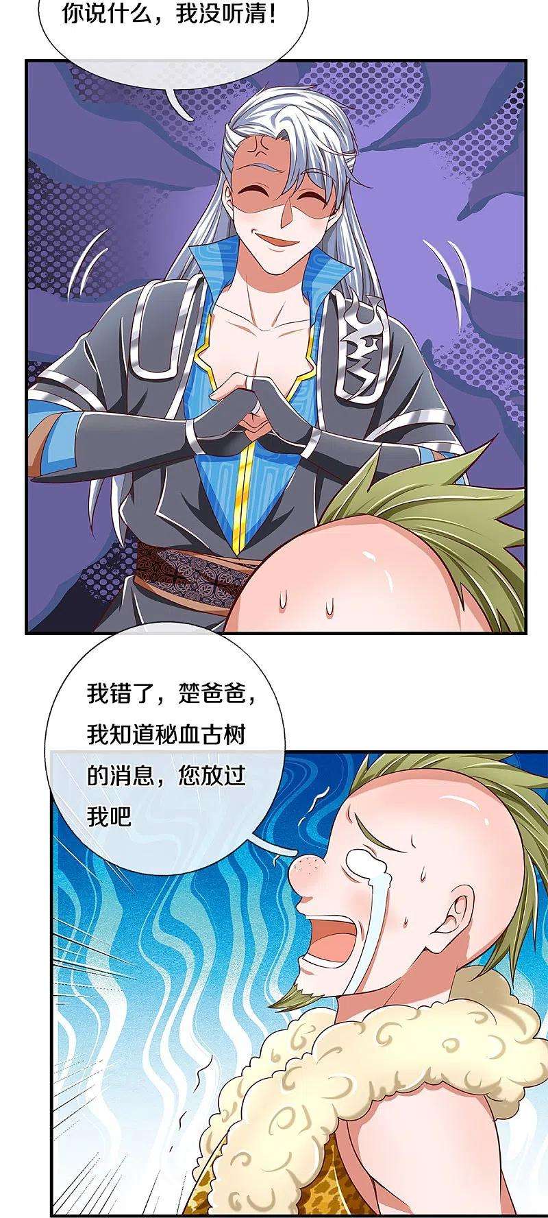 修罗剑尊254话 小命要紧