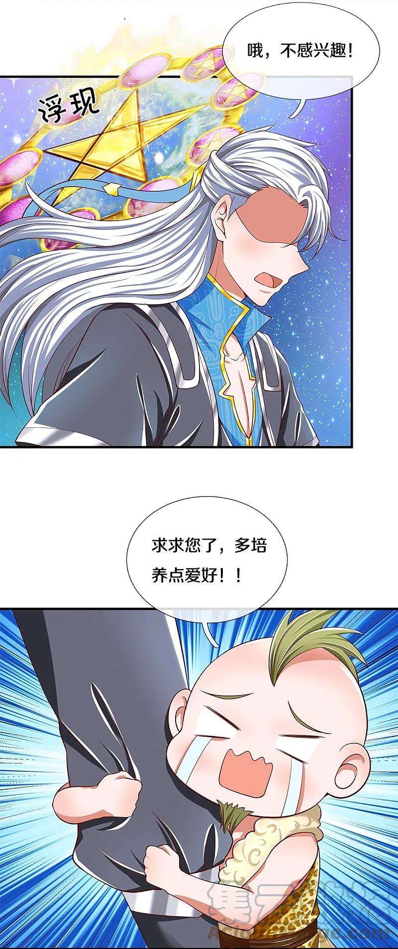 修罗剑尊254话 小命要紧