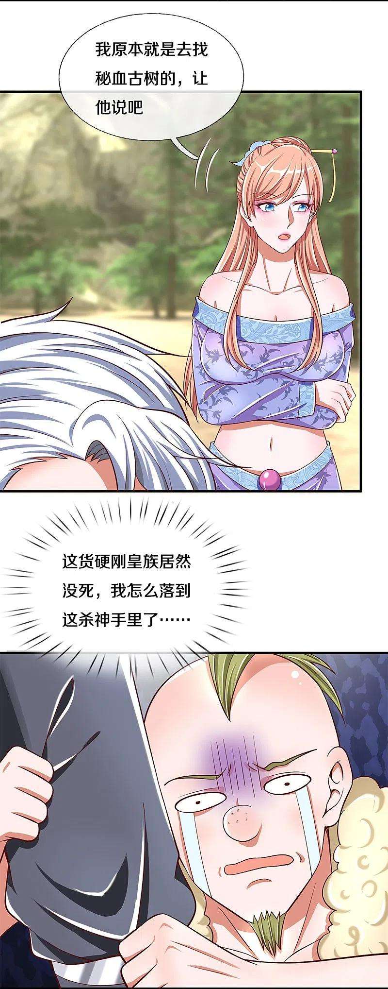 修罗剑尊254话 小命要紧