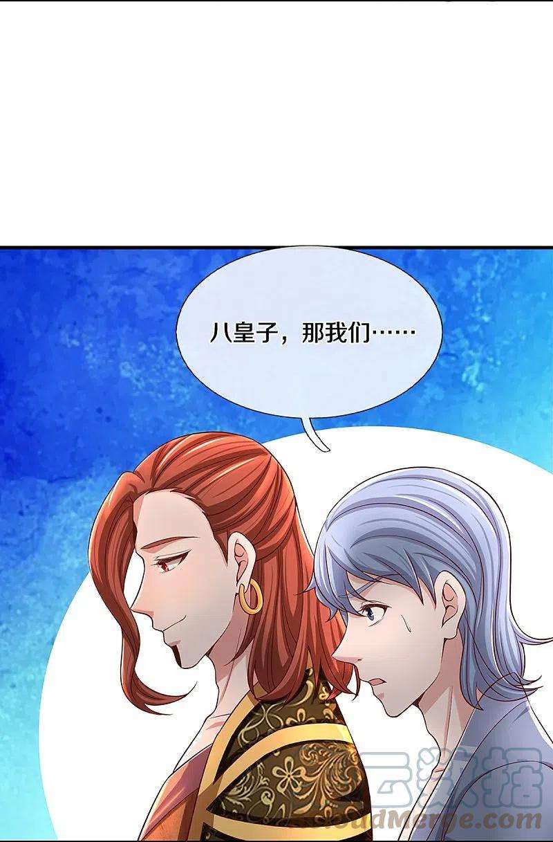 修罗剑尊255话 坐收渔翁之利