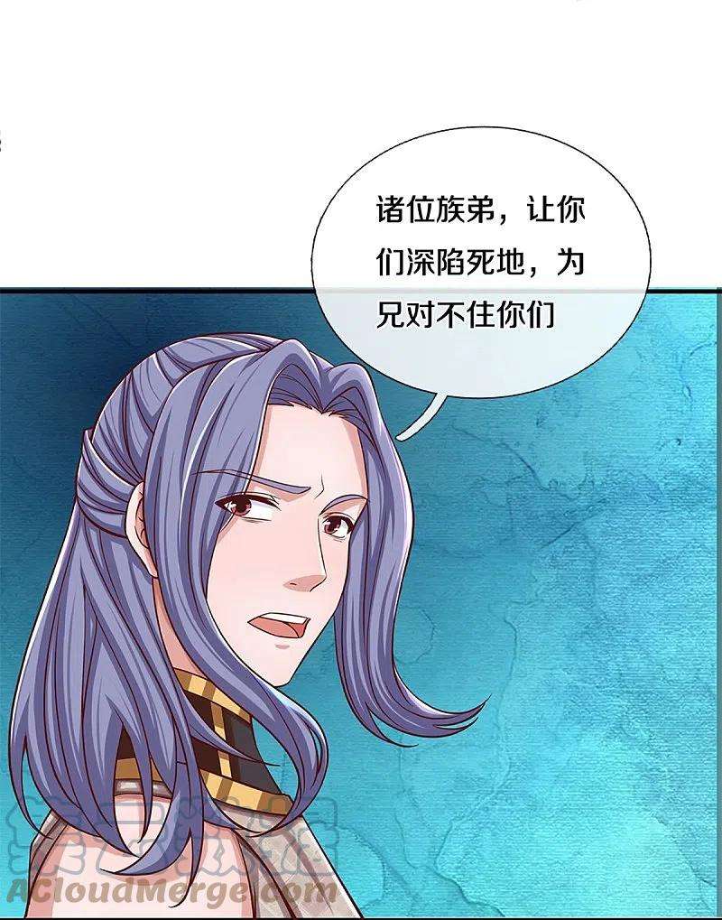 修罗剑尊255话 坐收渔翁之利