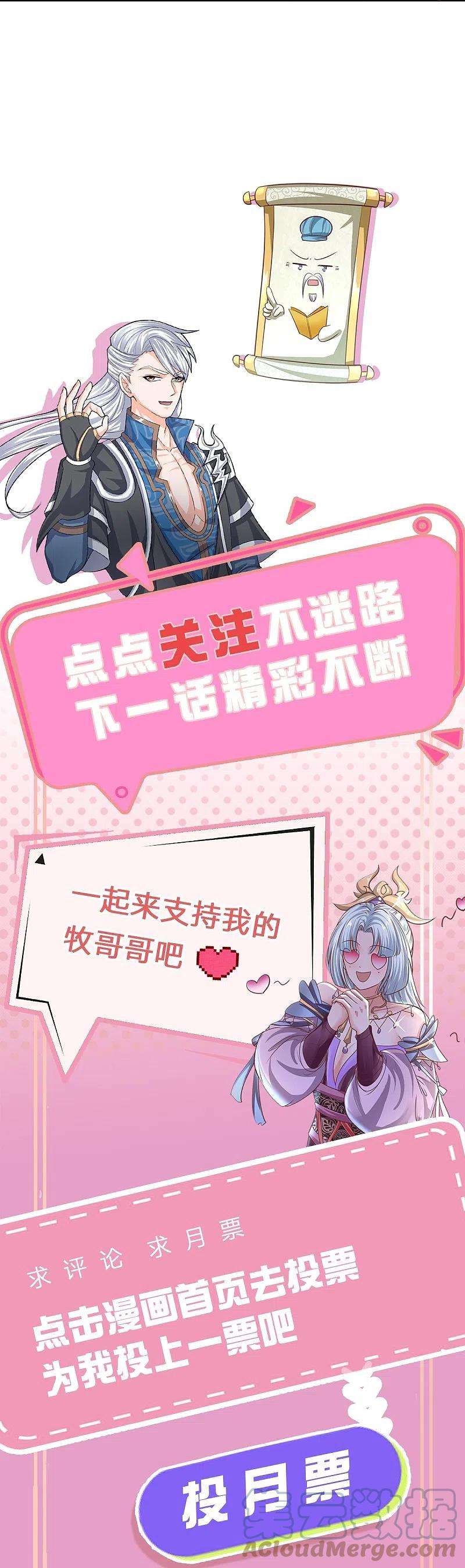 修罗剑尊255话 坐收渔翁之利