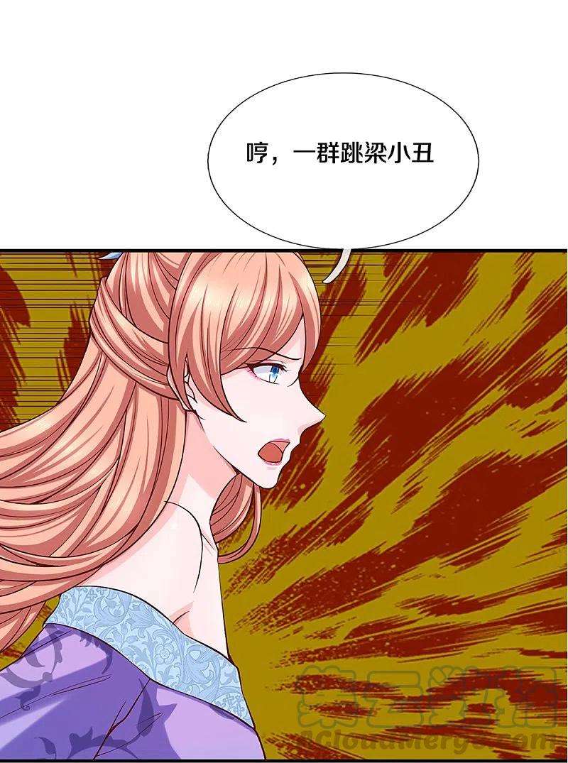 修罗剑尊255话 坐收渔翁之利