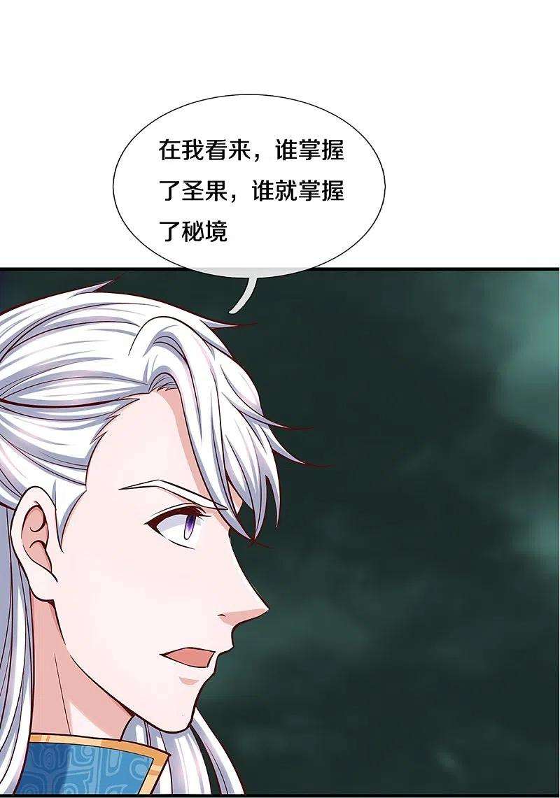 修罗剑尊255话 坐收渔翁之利