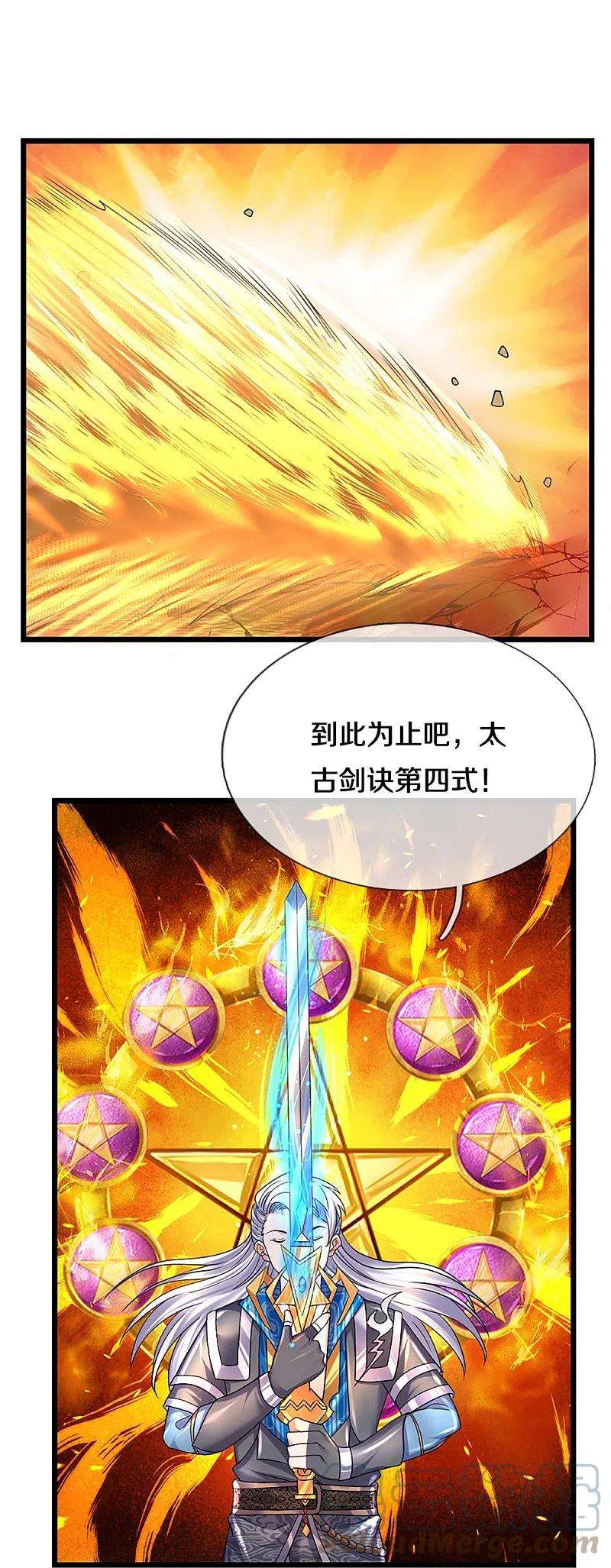 修罗剑尊256话 前往古树圣域