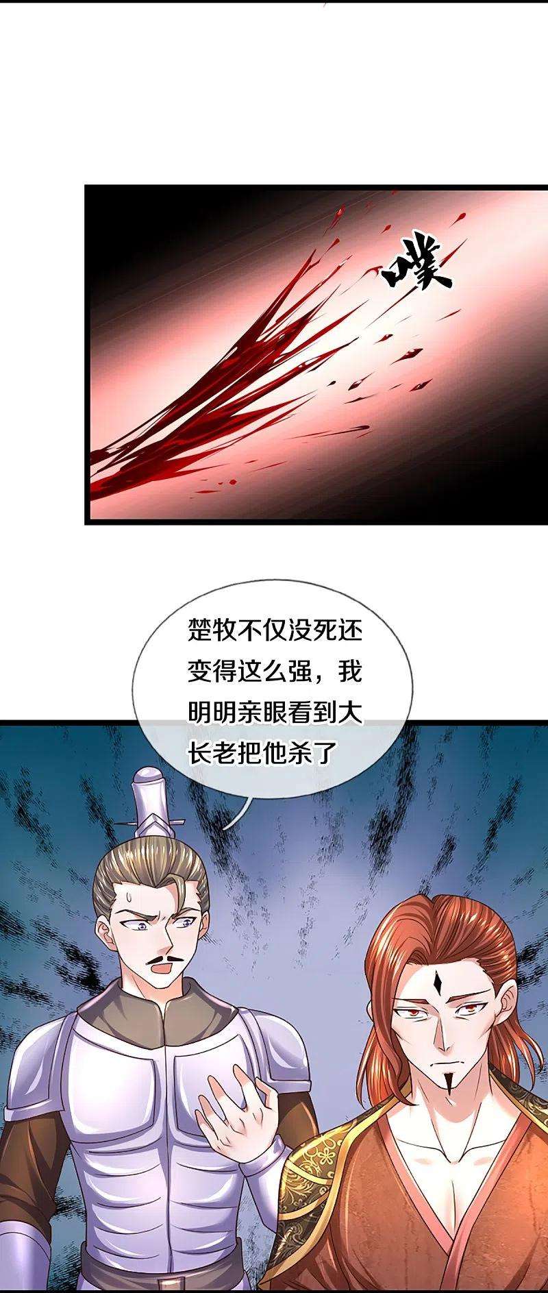 修罗剑尊256话 前往古树圣域