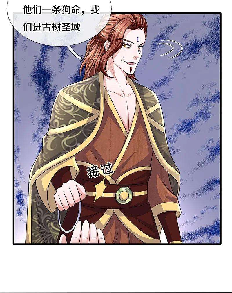 修罗剑尊256话 前往古树圣域