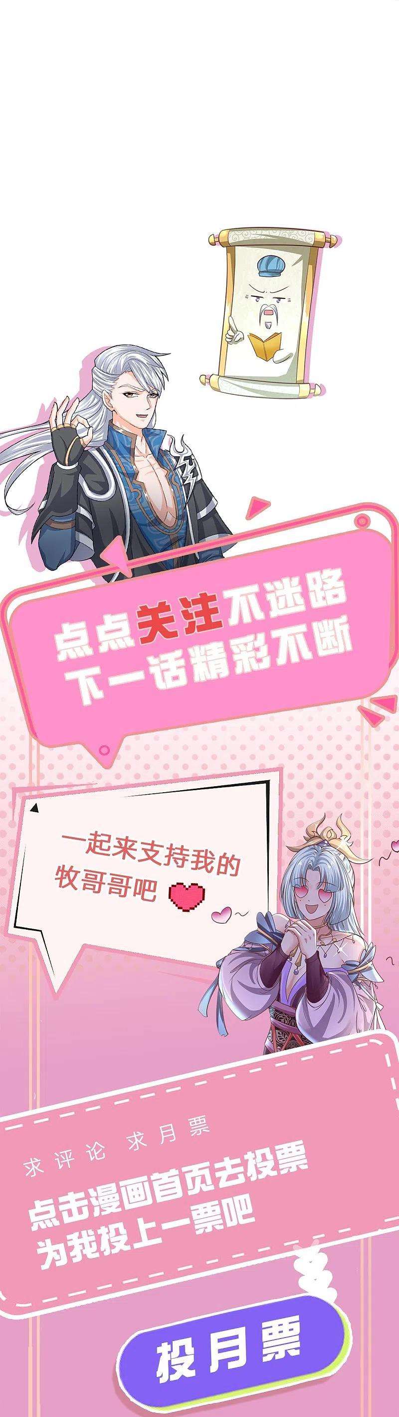 修罗剑尊256话 前往古树圣域