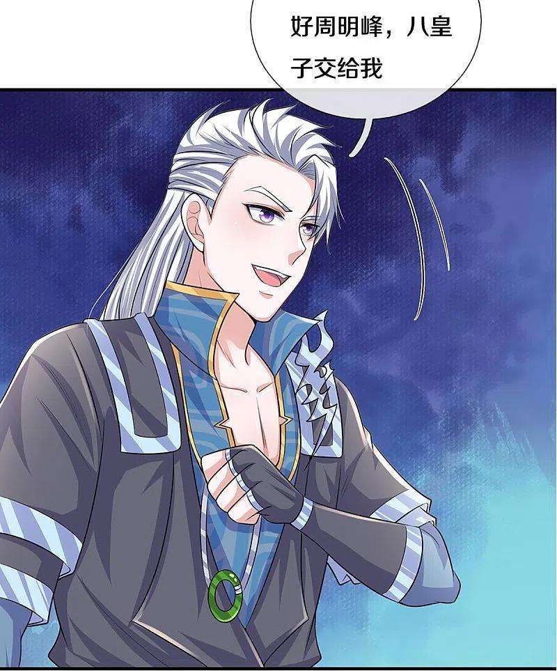 修罗剑尊257话 能力越大，责任越大