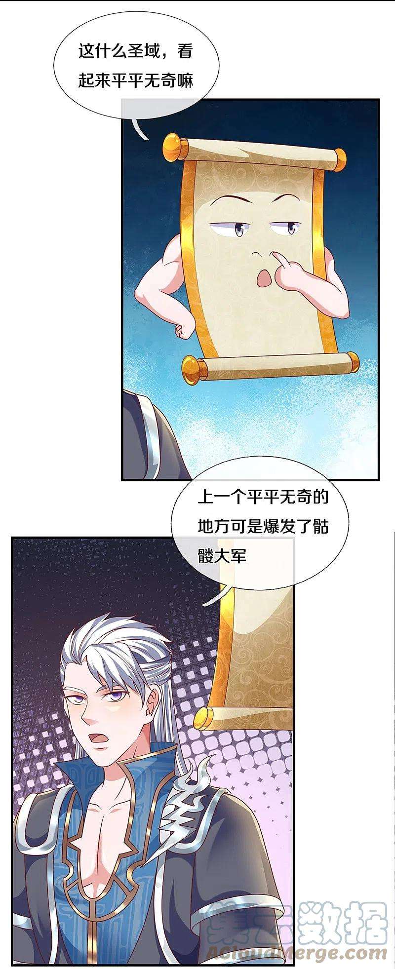 修罗剑尊257话 能力越大，责任越大