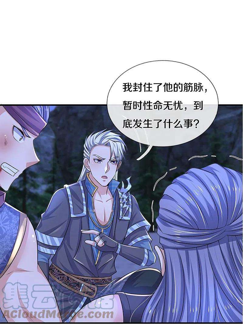 修罗剑尊257话 能力越大，责任越大