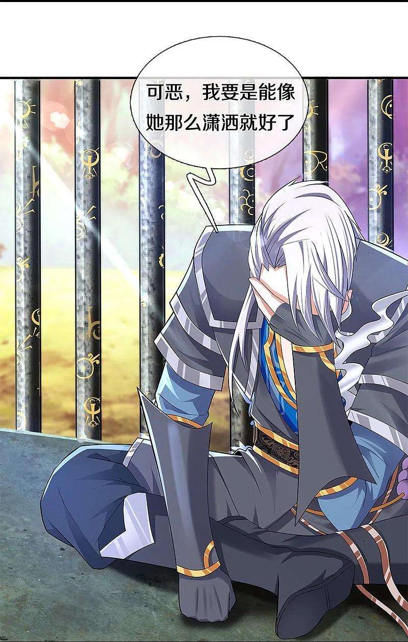 修罗剑尊258话 阴沟翻船，惨被俘虏