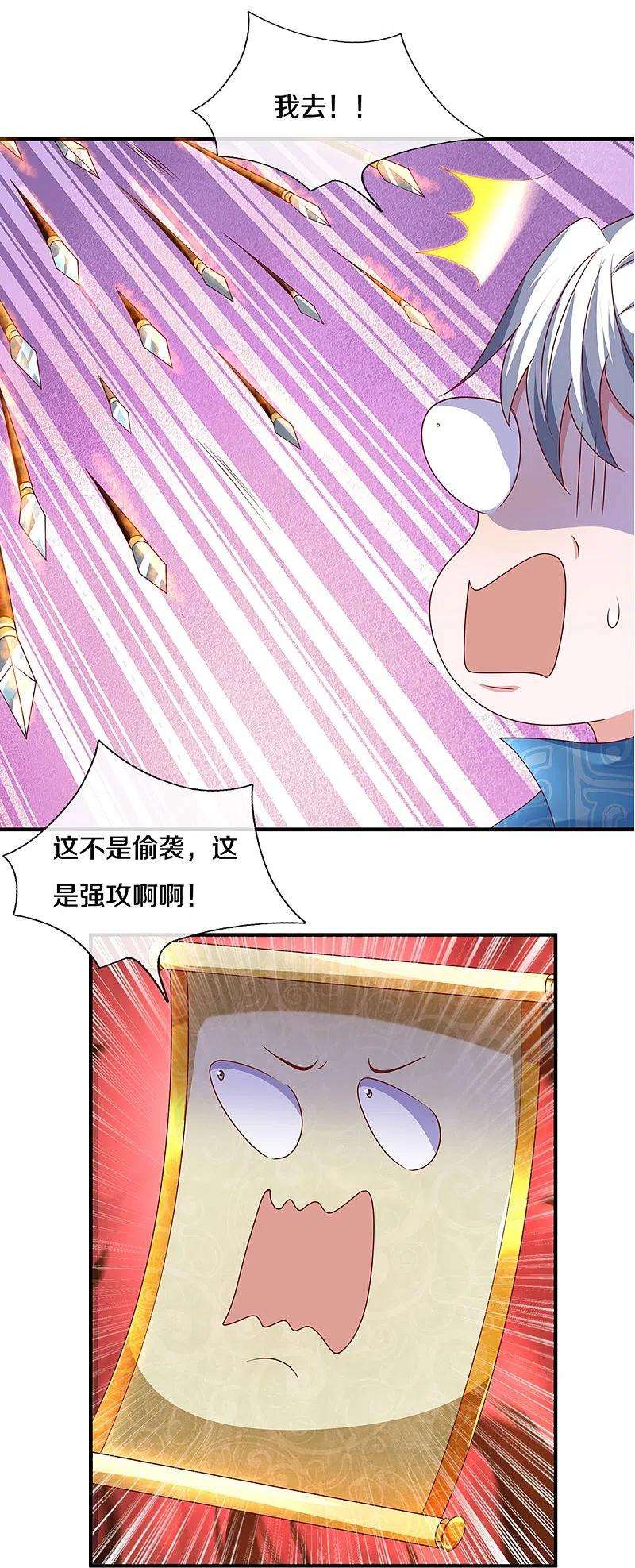 修罗剑尊258话 阴沟翻船，惨被俘虏