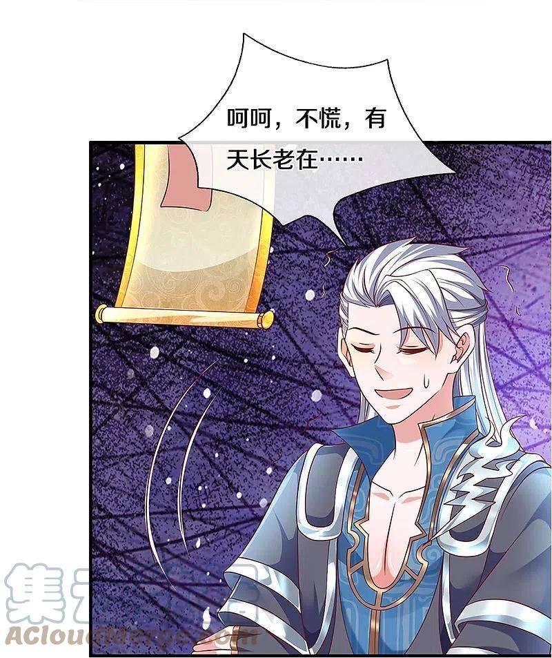 修罗剑尊258话 阴沟翻船，惨被俘虏