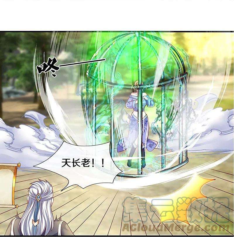 修罗剑尊258话 阴沟翻船，惨被俘虏