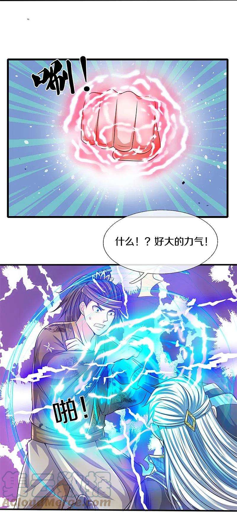 修罗剑尊261话 这下玩大了！