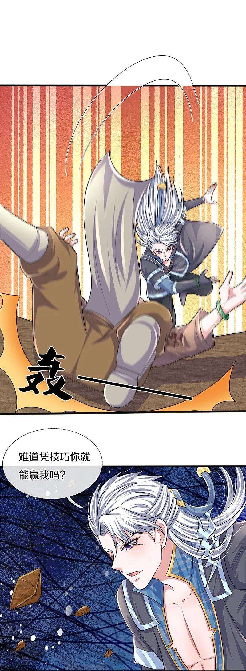 修罗剑尊261话 这下玩大了！