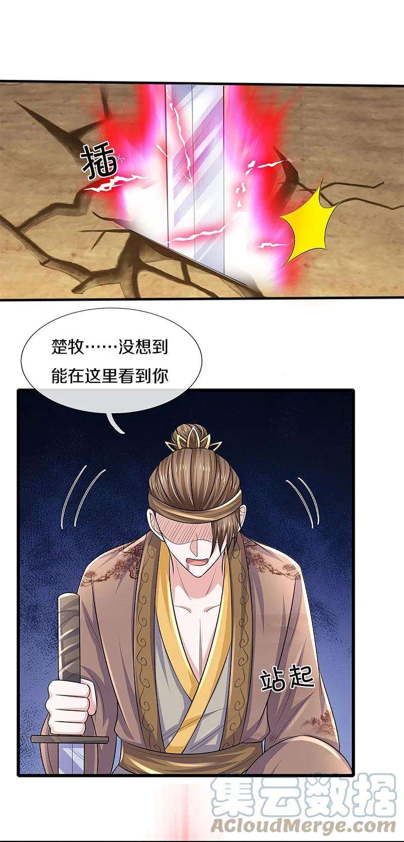 修罗剑尊261话 这下玩大了！