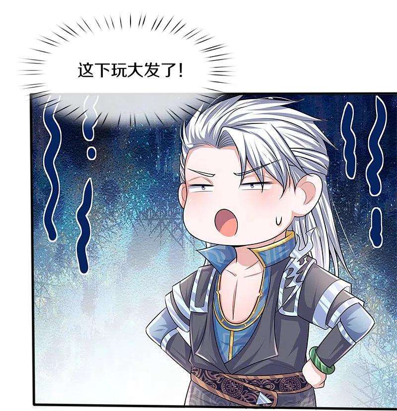 修罗剑尊261话 这下玩大了！