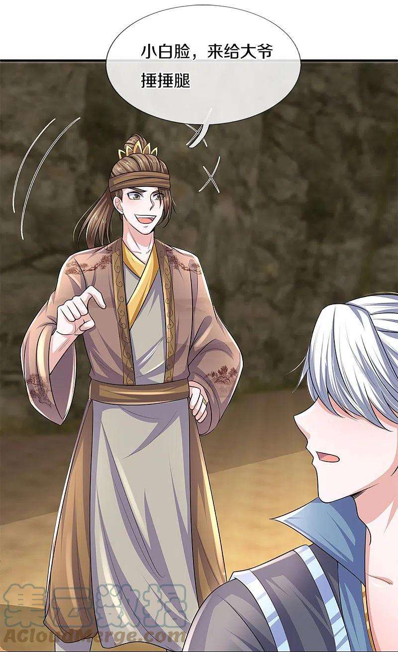 修罗剑尊261话 这下玩大了！