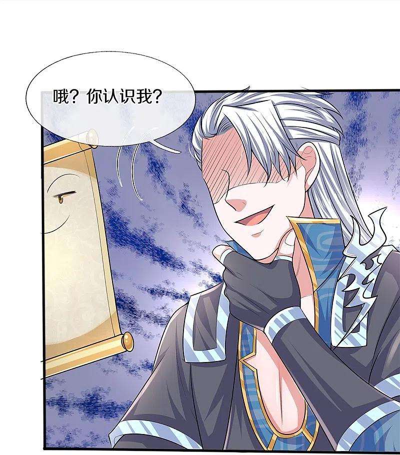 修罗剑尊261话 这下玩大了！