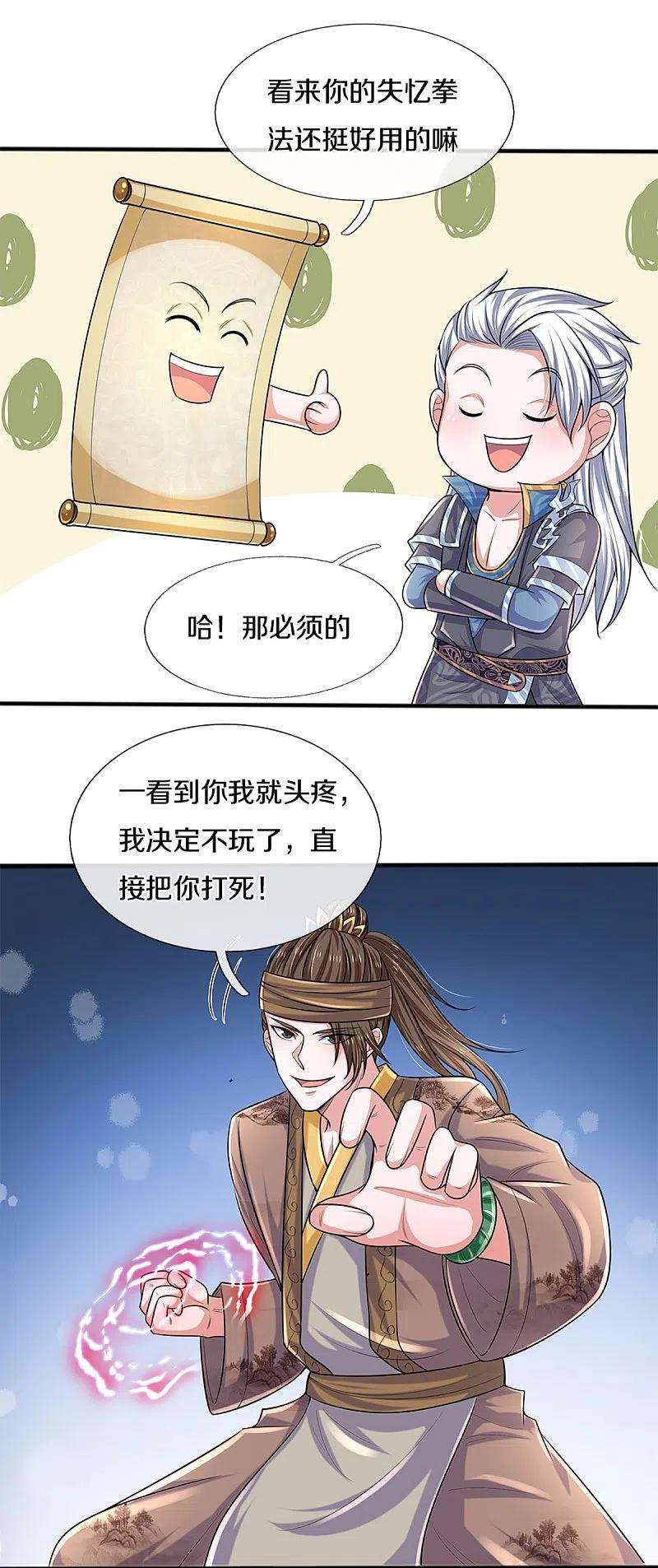 修罗剑尊261话 这下玩大了！