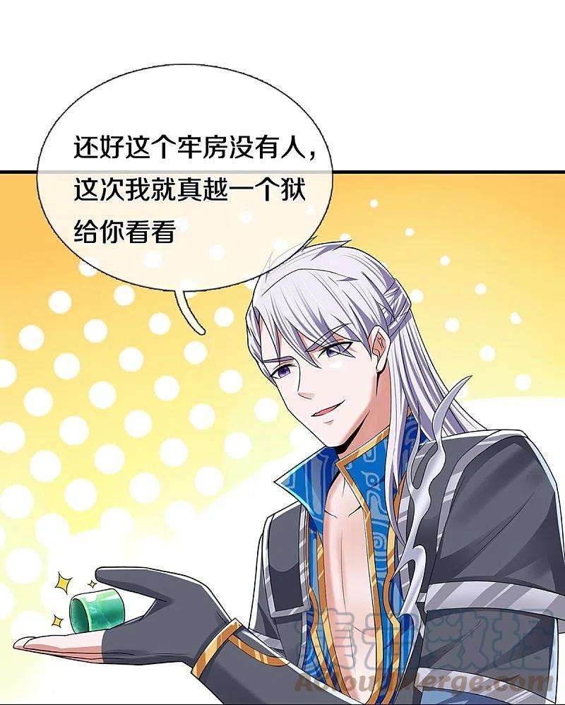 修罗剑尊262话 越狱一个给你看看