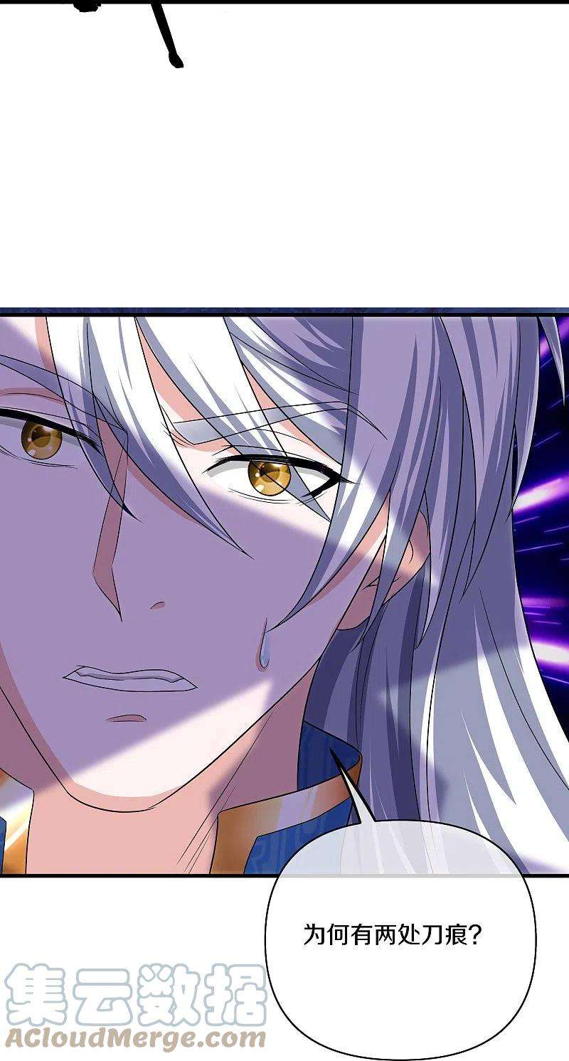 修罗剑尊265话 双刀武魂