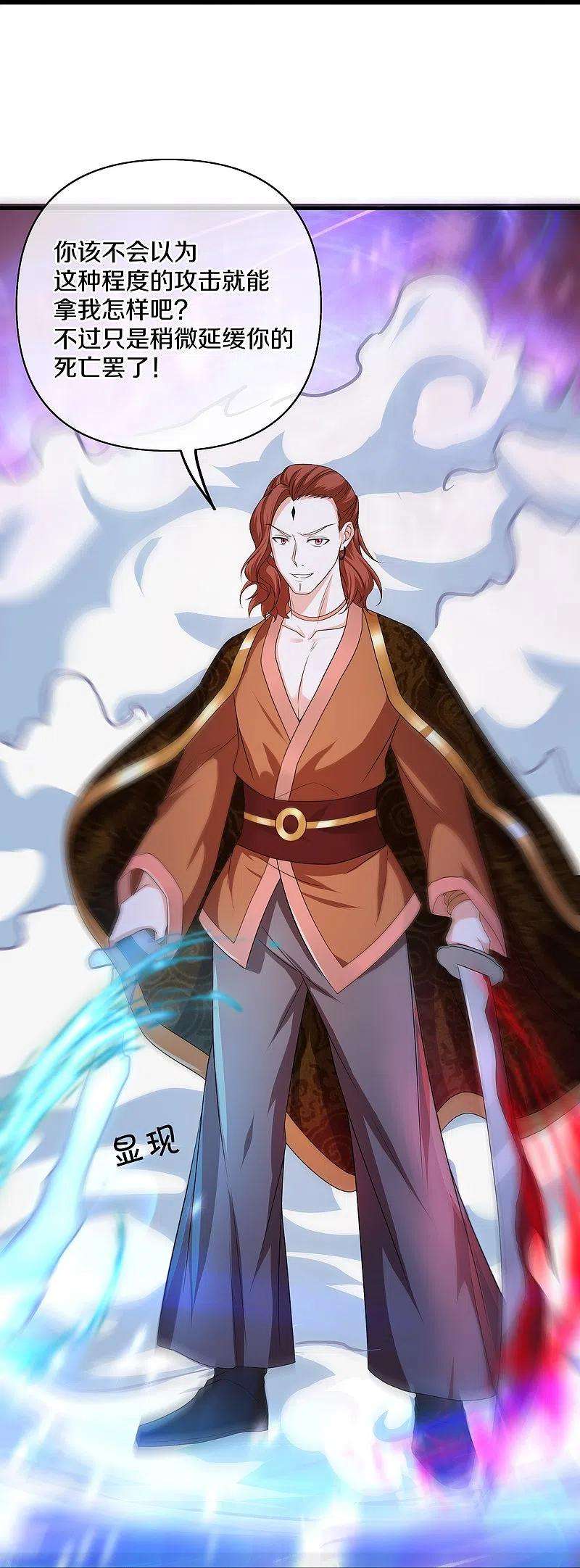 修罗剑尊265话 双刀武魂