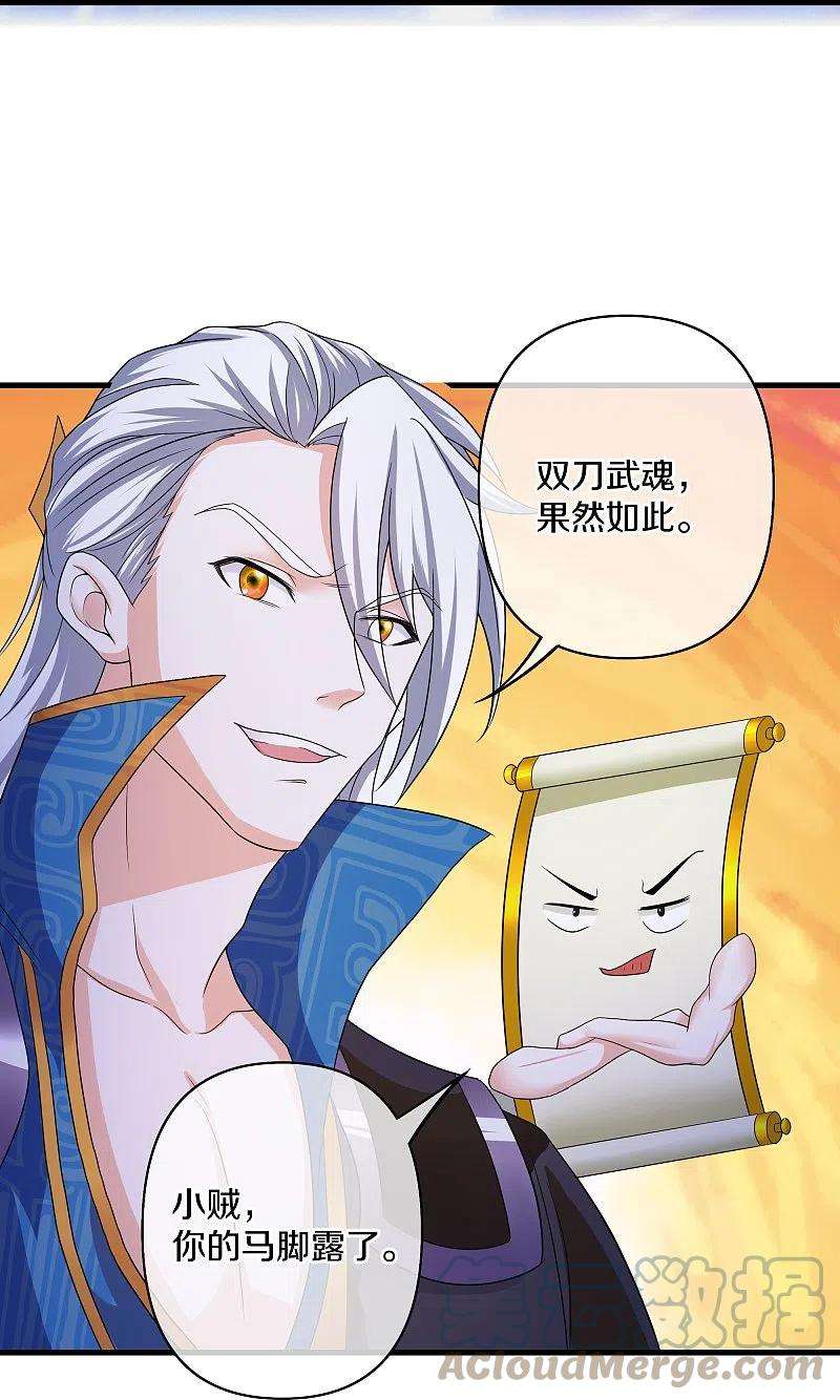 修罗剑尊265话 双刀武魂
