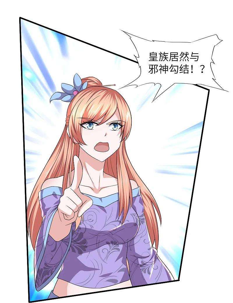 修罗剑尊268话 邪神降世！