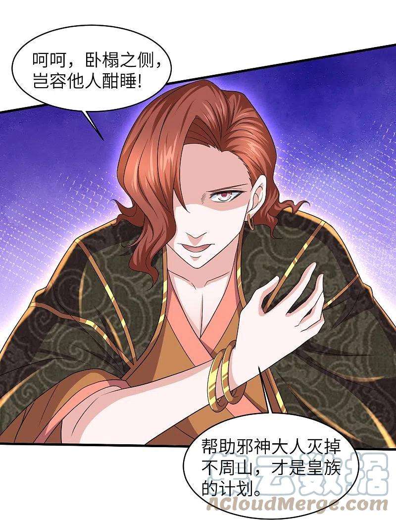修罗剑尊268话 邪神降世！