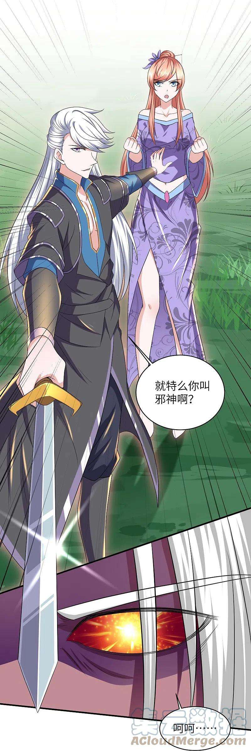 修罗剑尊268话 邪神降世！