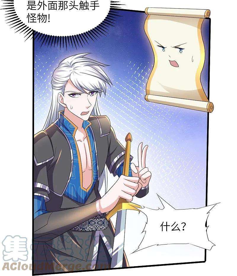 修罗剑尊268话 邪神降世！