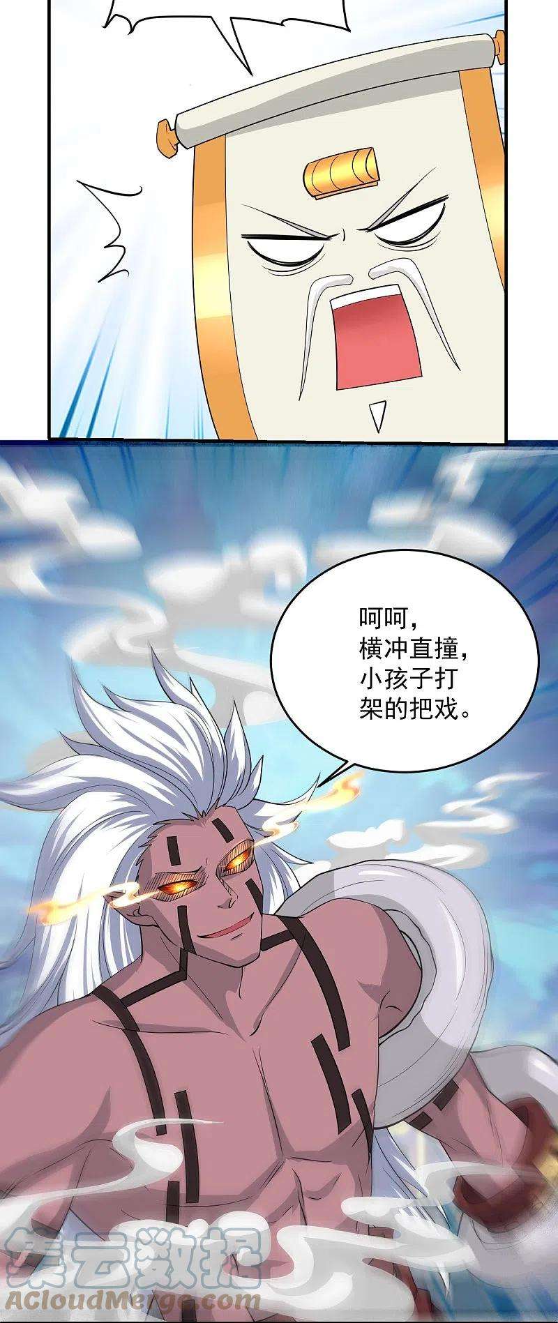 修罗剑尊269话 激战邪神