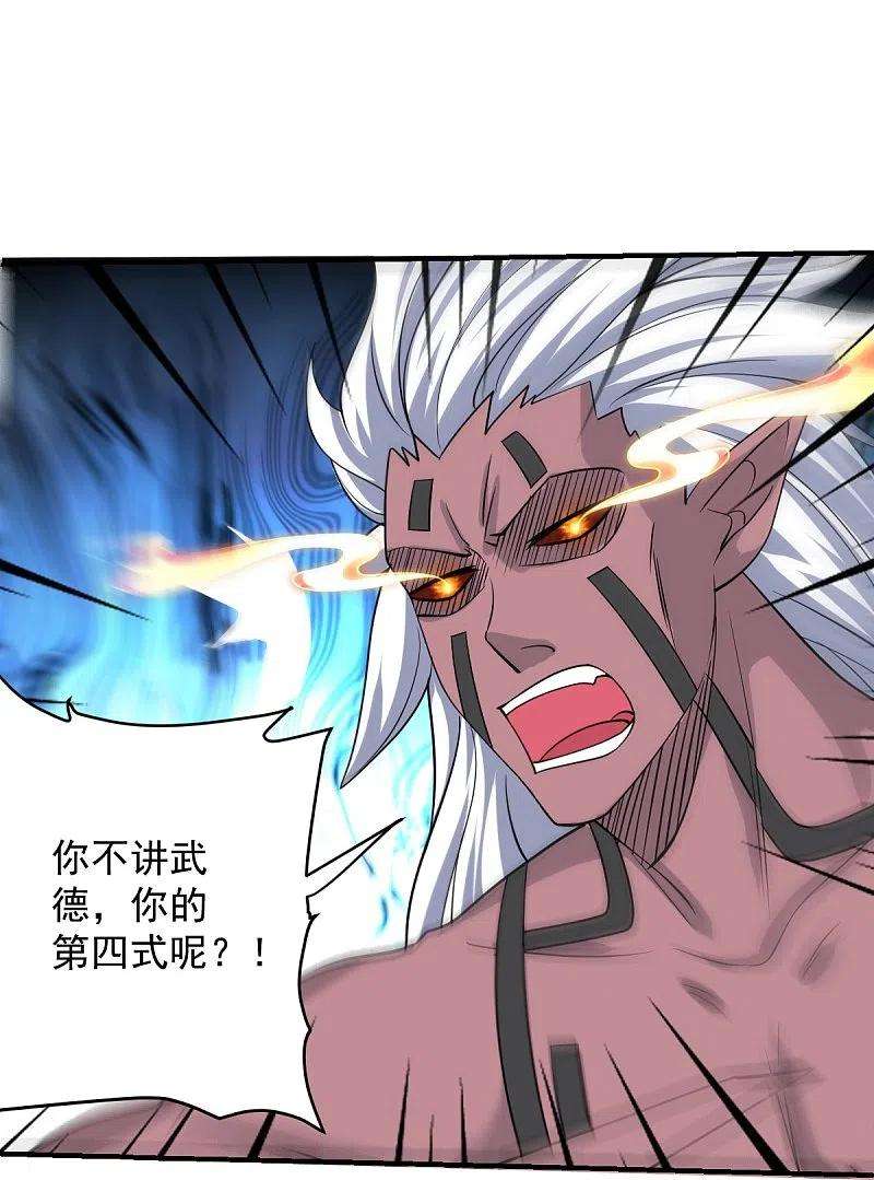 修罗剑尊269话 激战邪神