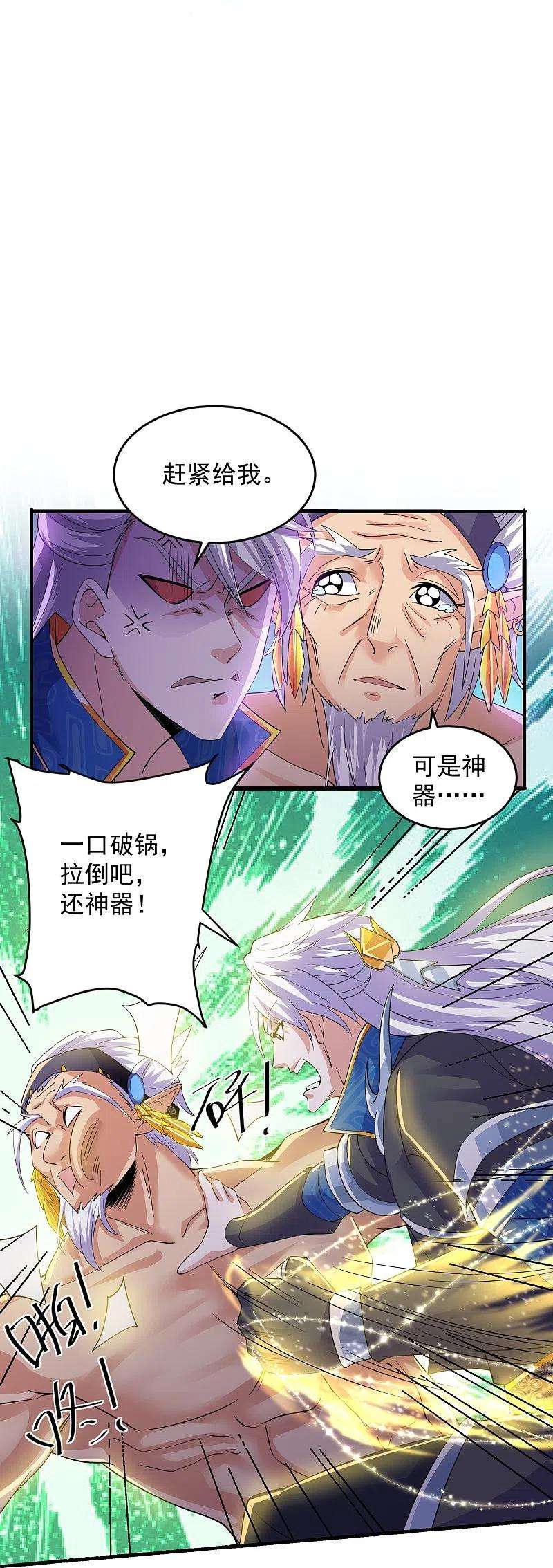 修罗剑尊271话 星空为焰，造化烘炉