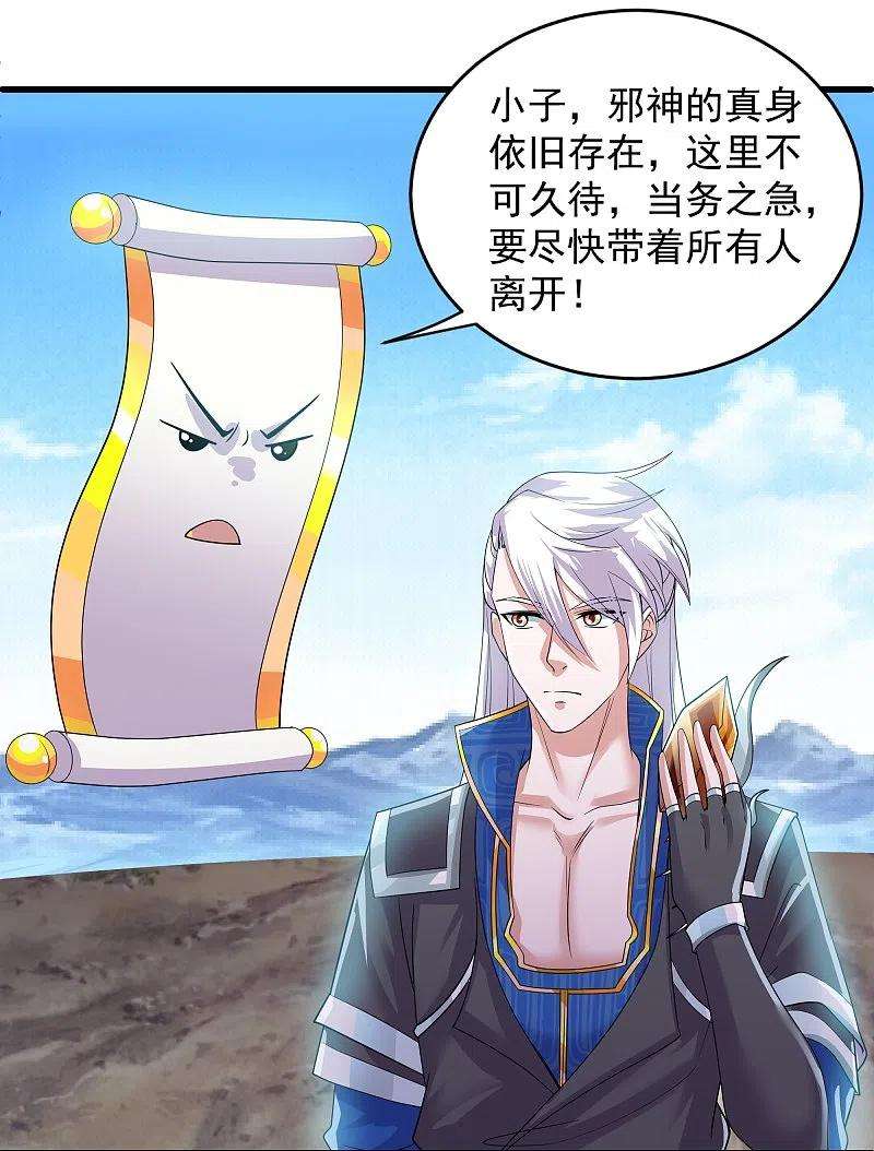 修罗剑尊271话 星空为焰，造化烘炉