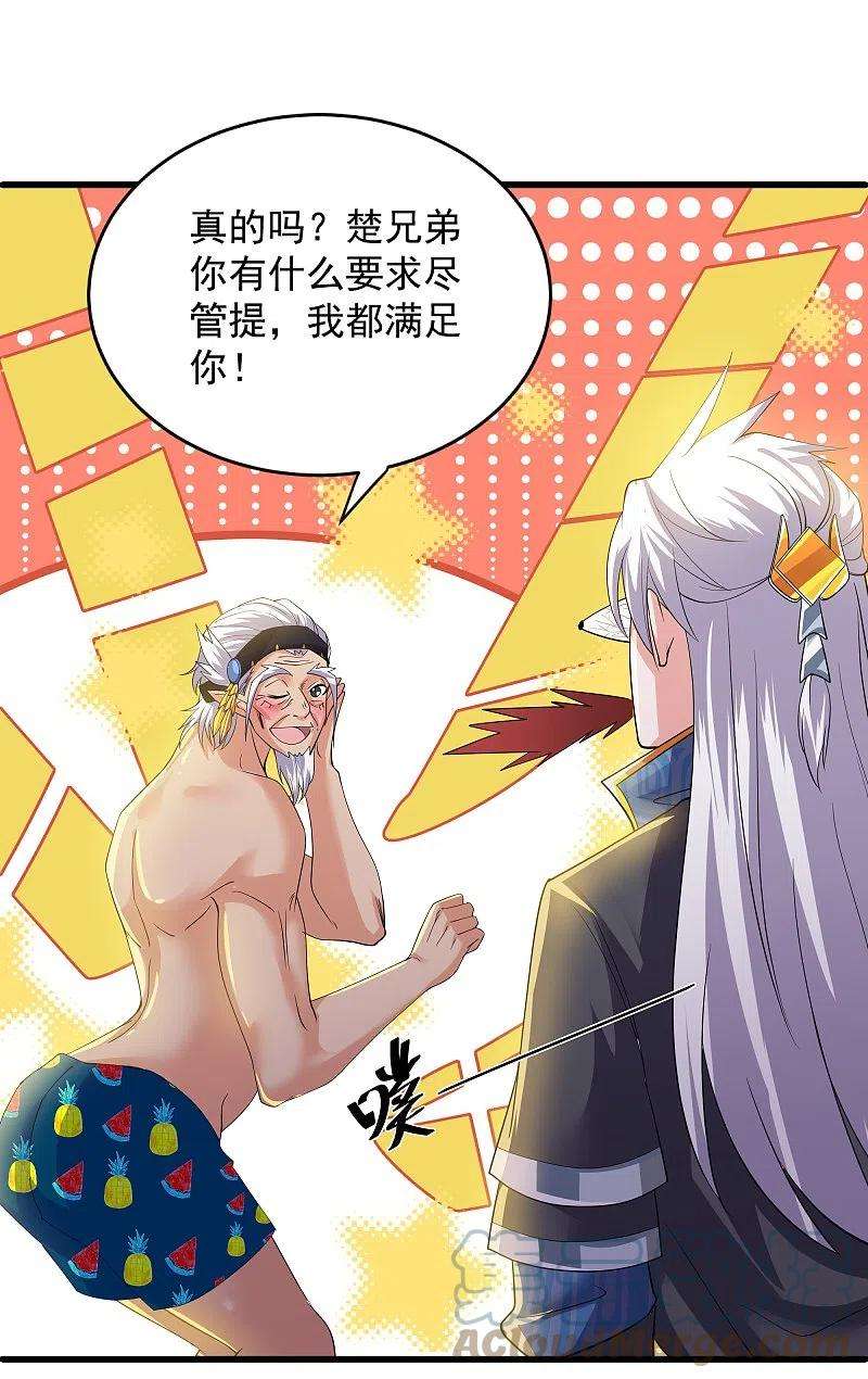 修罗剑尊271话 星空为焰，造化烘炉