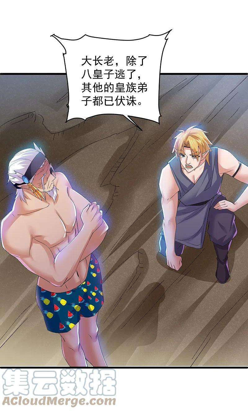 修罗剑尊271话 星空为焰，造化烘炉