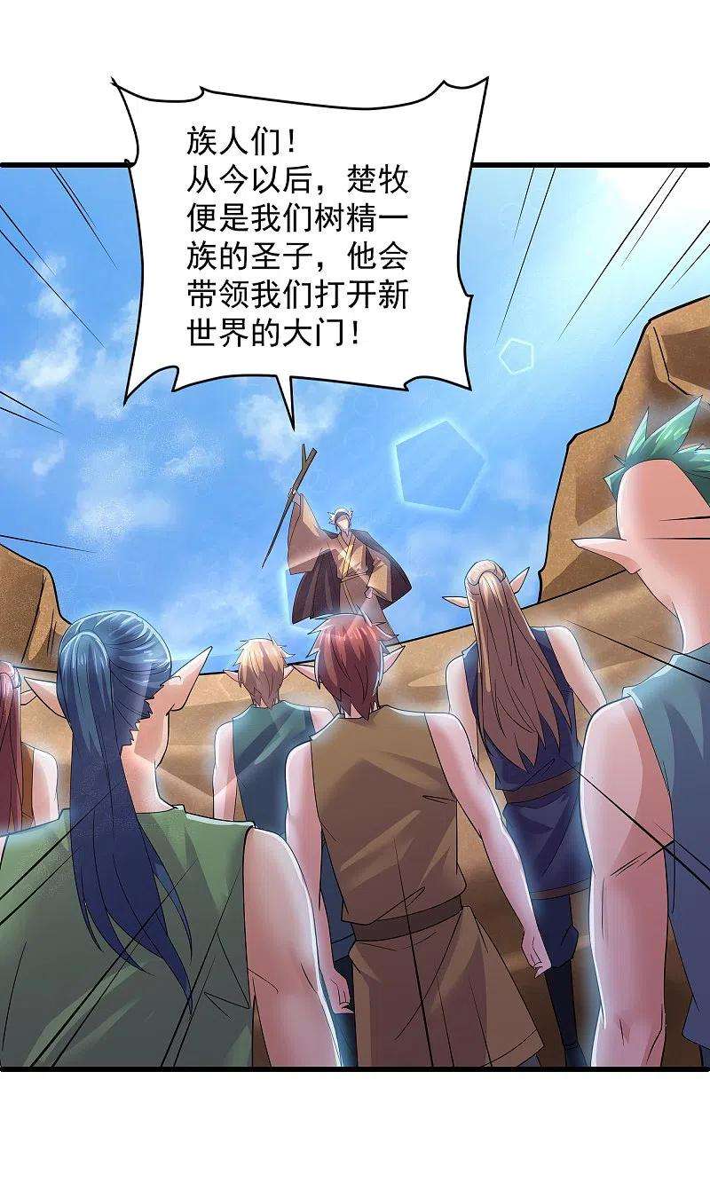 修罗剑尊271话 星空为焰，造化烘炉