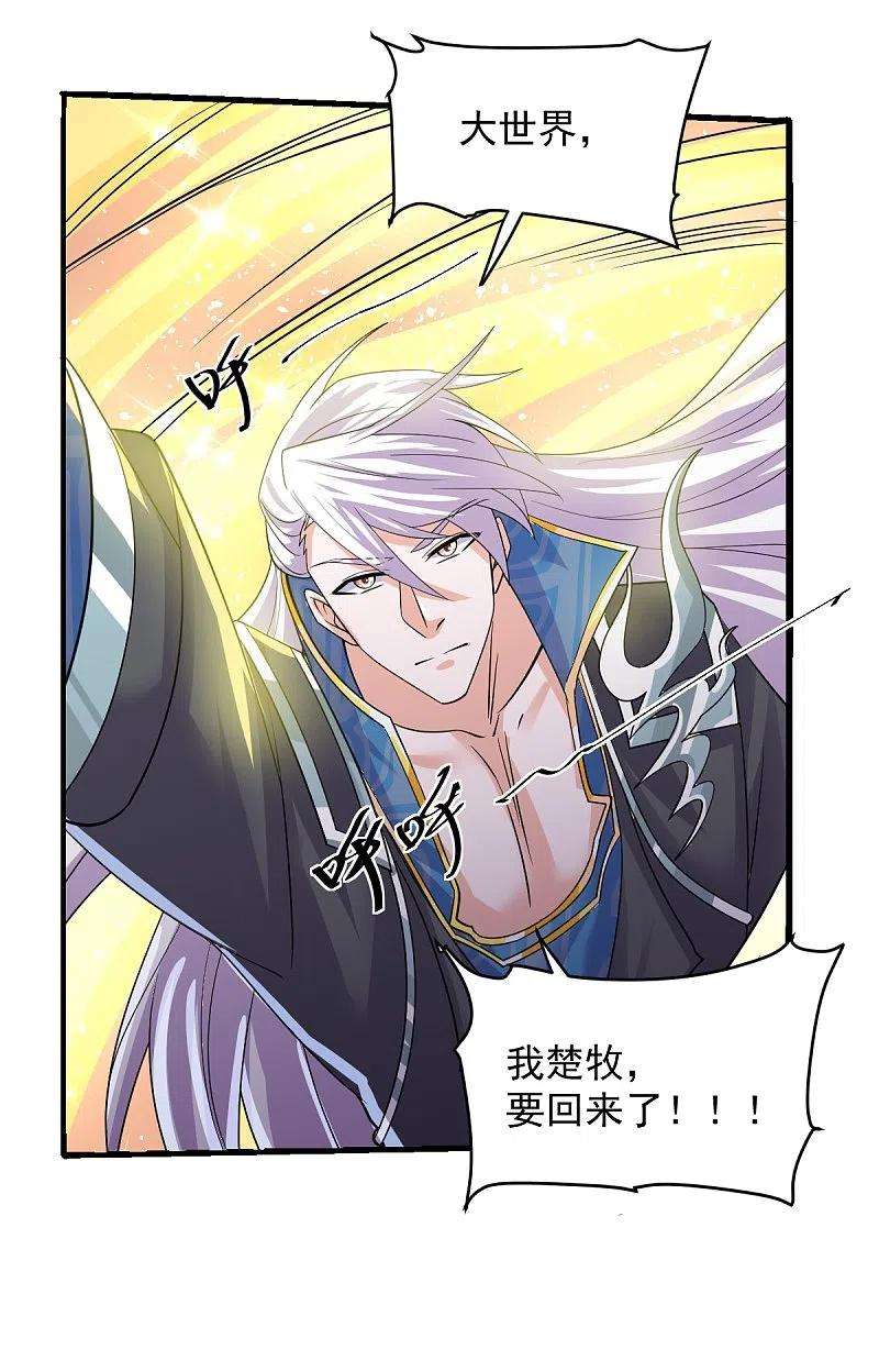 修罗剑尊271话 星空为焰，造化烘炉