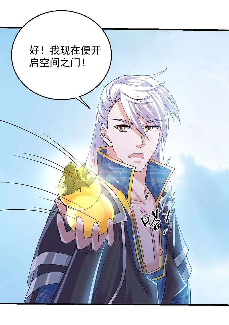 修罗剑尊271话 星空为焰，造化烘炉