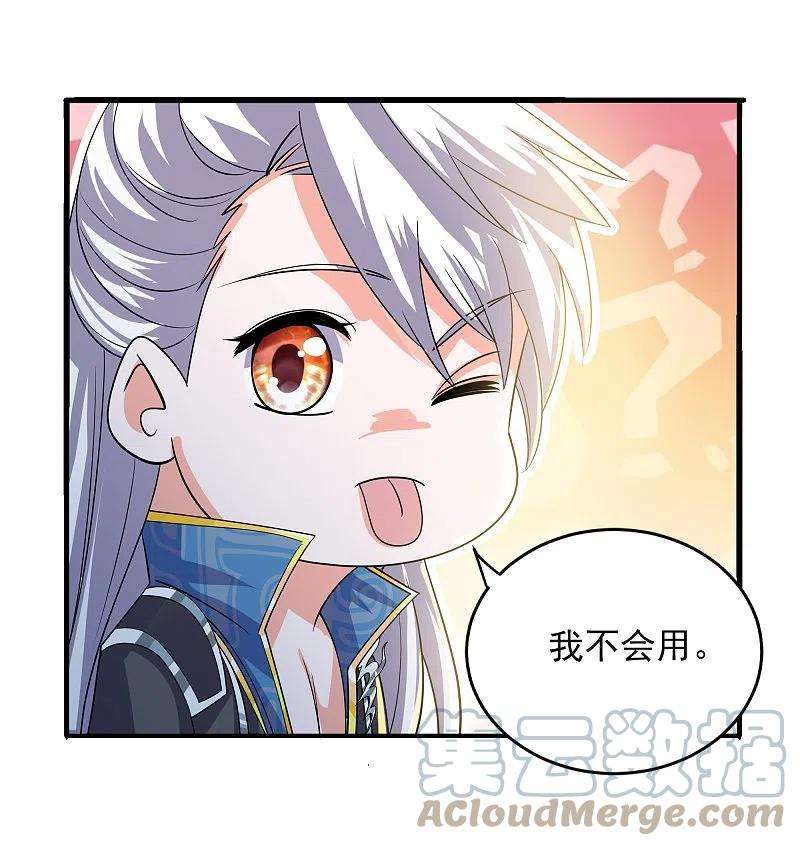 修罗剑尊271话 星空为焰，造化烘炉