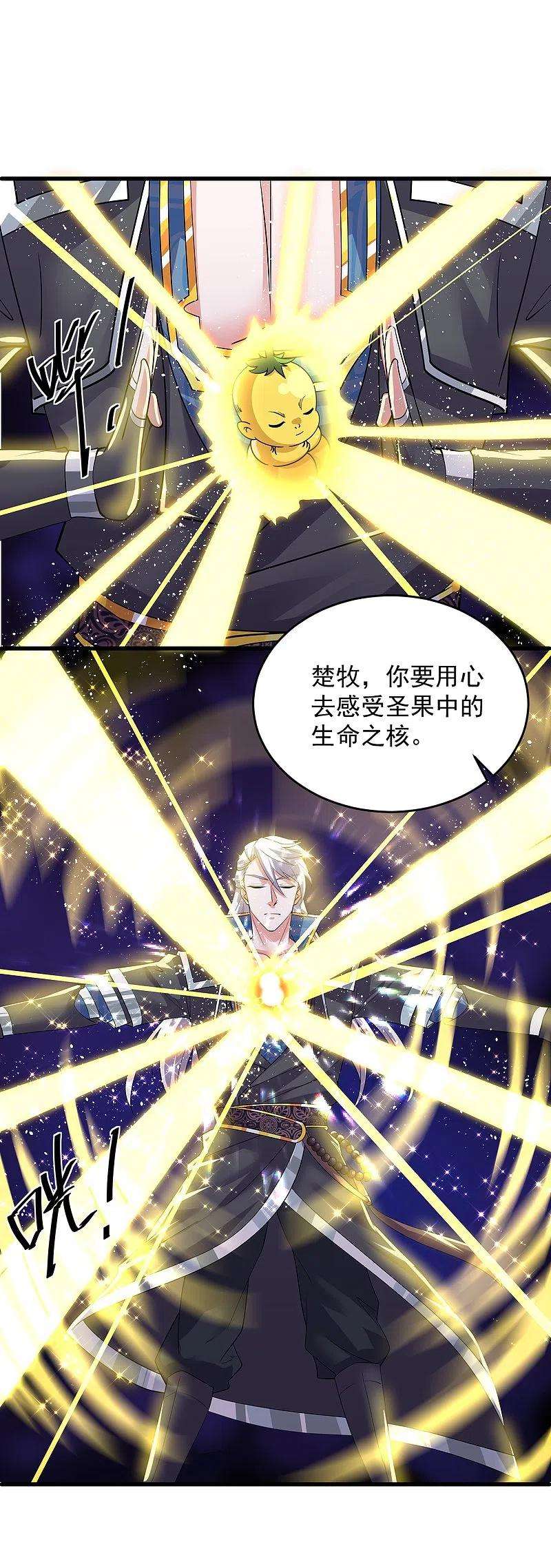 修罗剑尊271话 星空为焰，造化烘炉